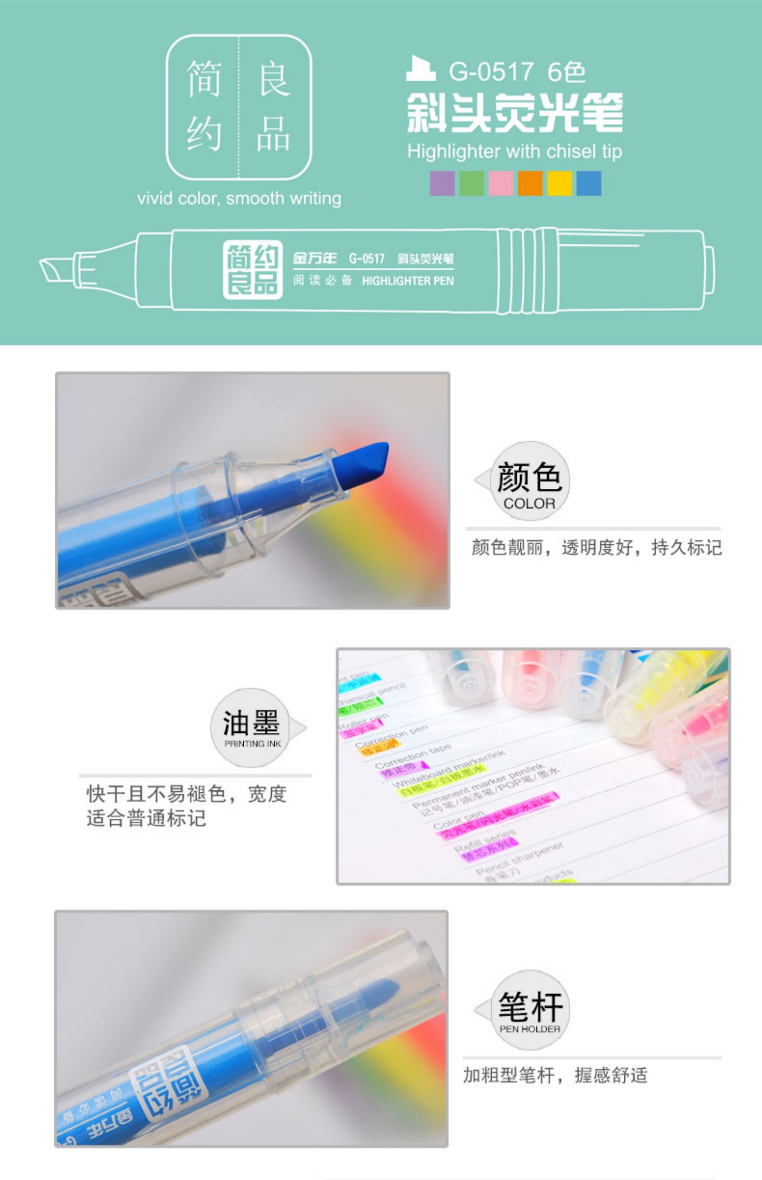 金万年G-0517简约良品透明杆盒装荧光笔