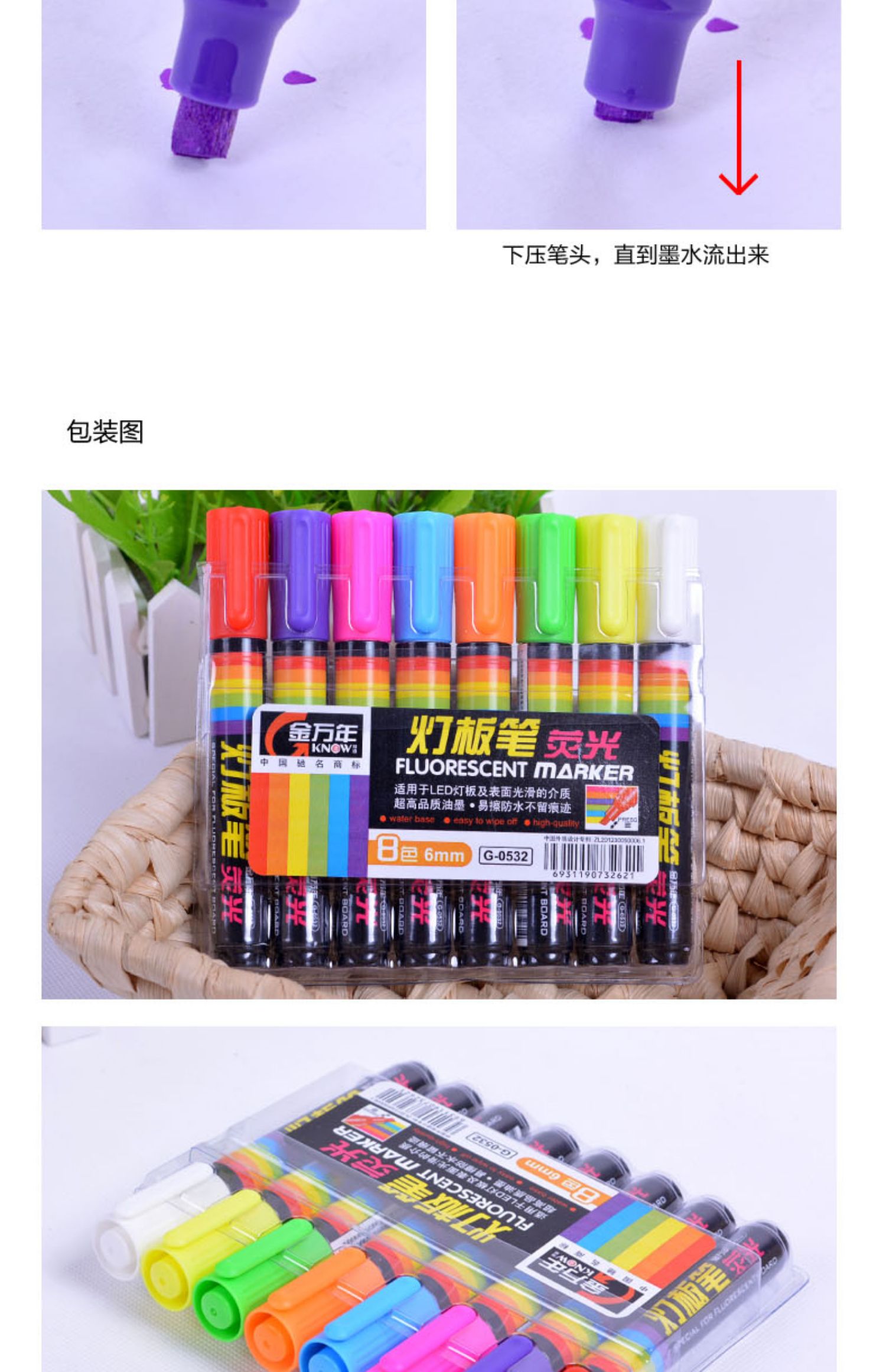 金万年G-0532灯板笔6mmLED灯板专用8色套装荧光笔