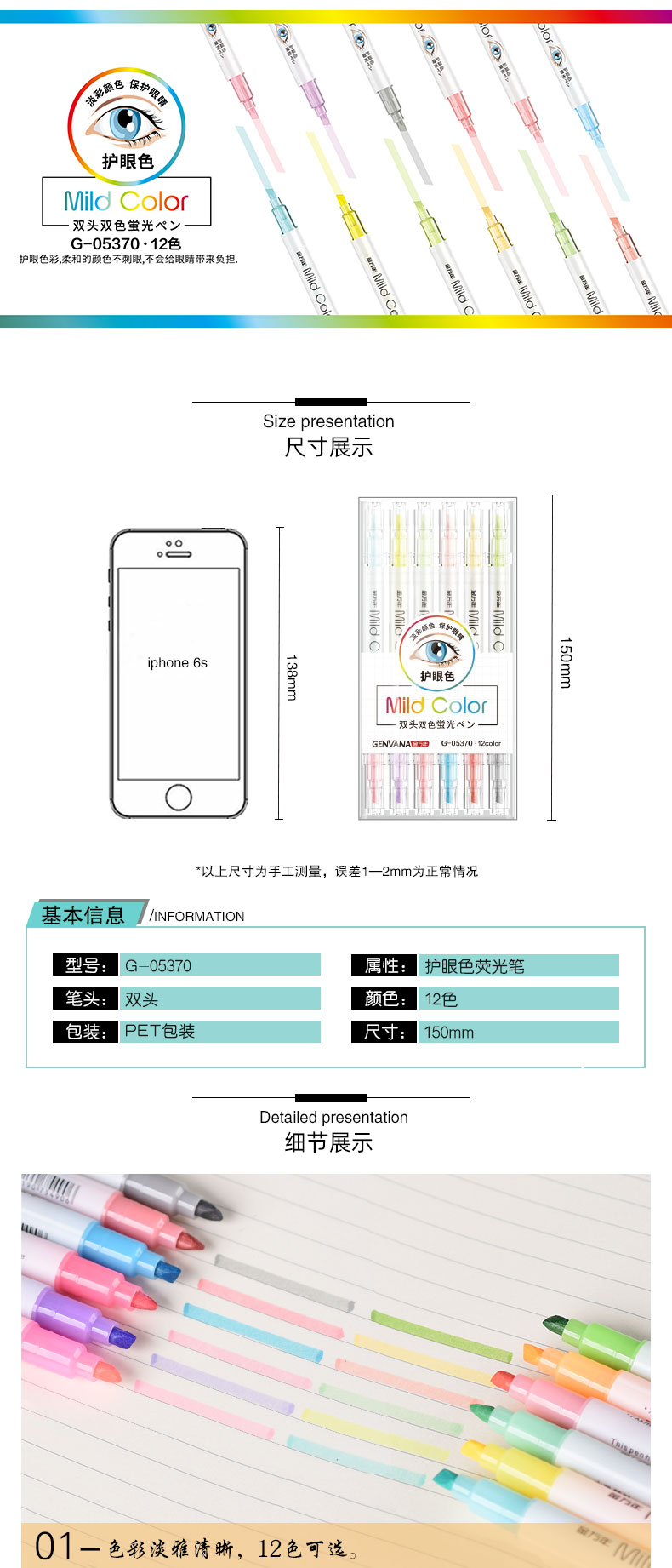 金万年G-05370双头双色护眼色12色套装荧光笔