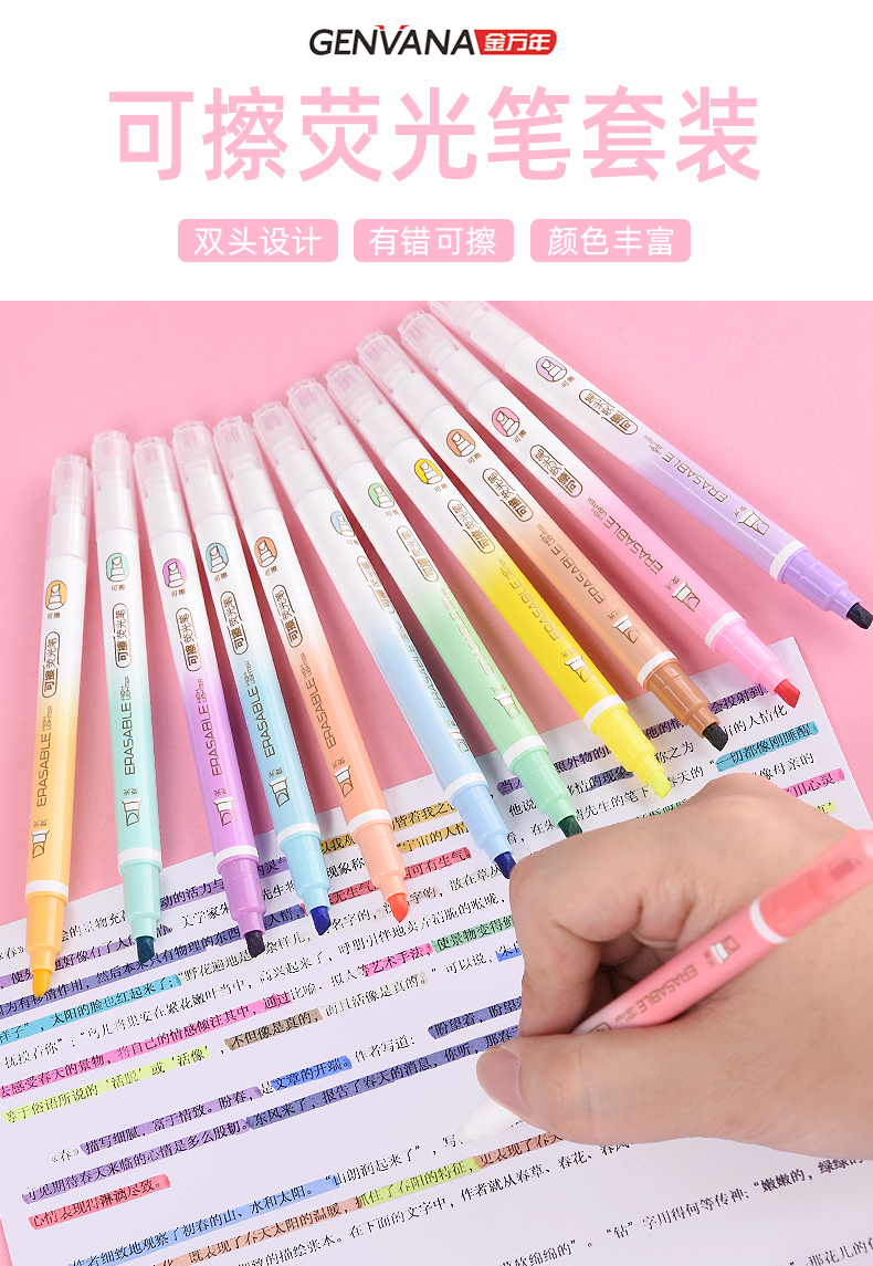 金万年G-0545可擦标识记号双头12色套装荧光笔