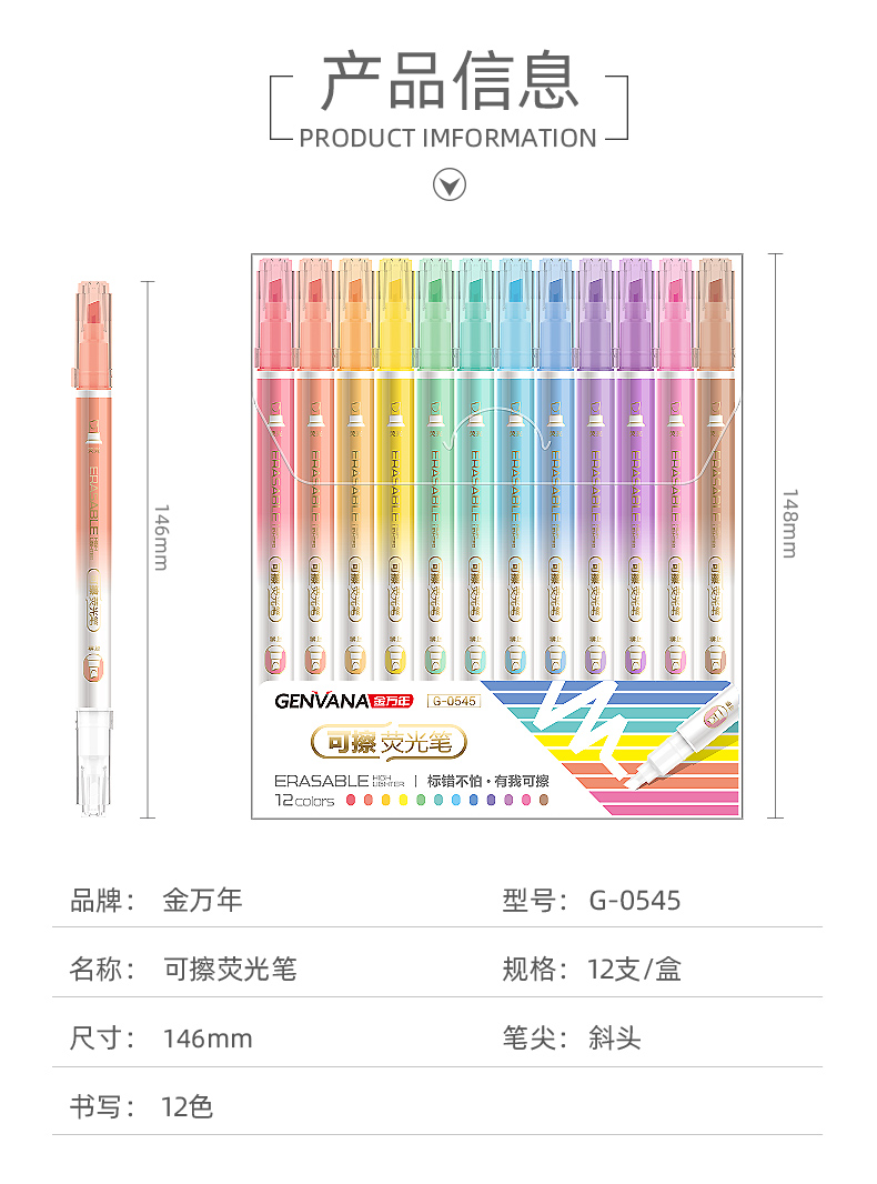 金万年G-0545可擦标识记号双头12色套装荧光笔