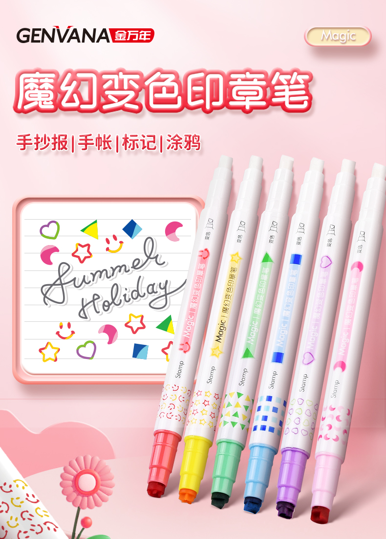 金万年G-0548魔幻变色印章笔手账6支双头荧光