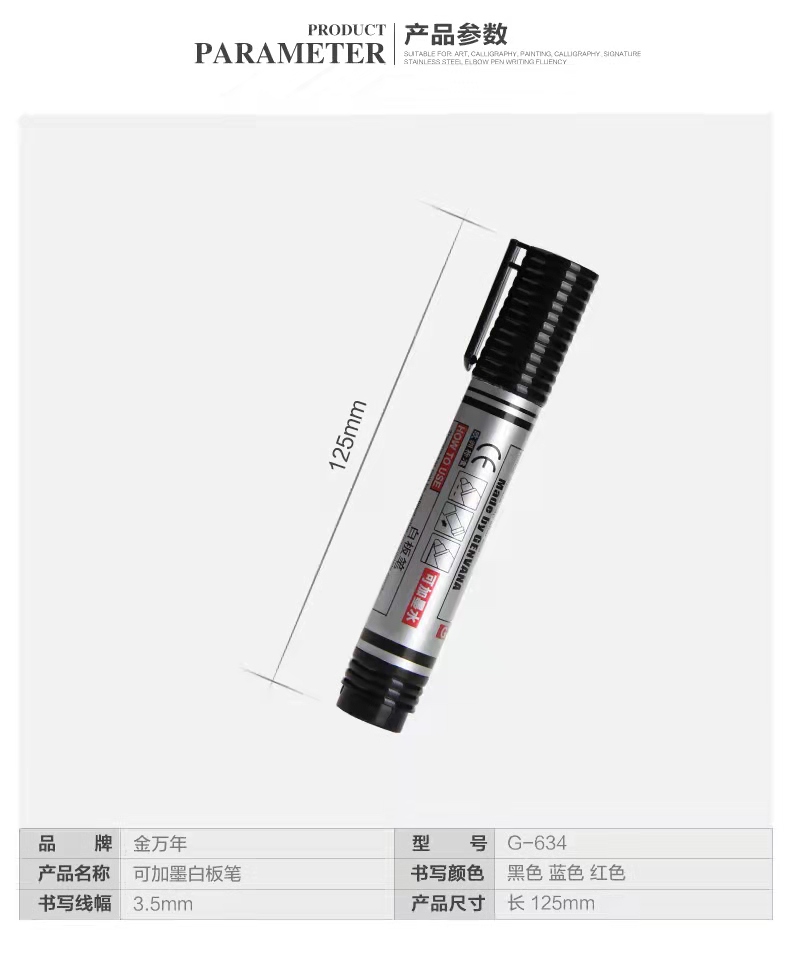 金万年G-634烫银循环加墨高级白板笔