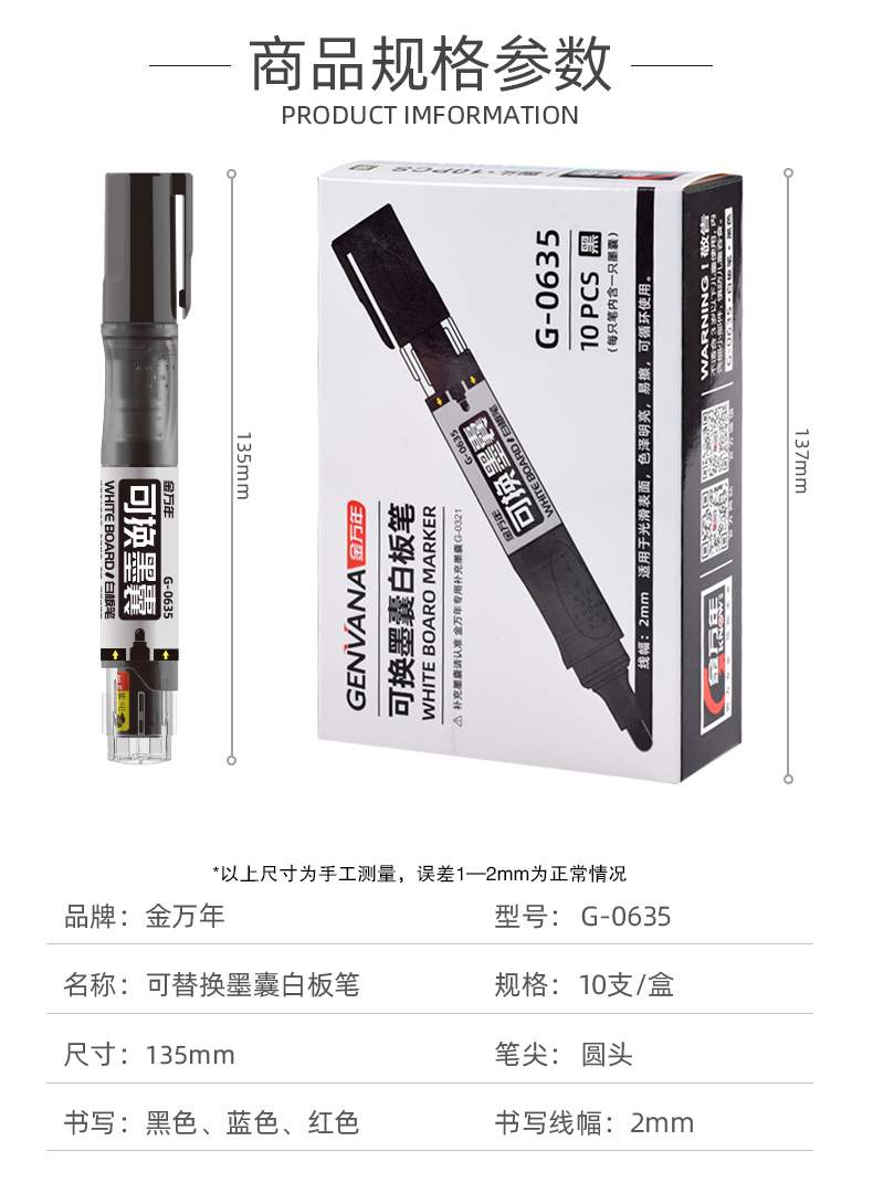 金万年G-0635可换墨囊直液式白板笔