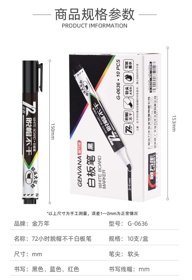 金万年G-0636软头大笔划72小时脱帽不干白板笔