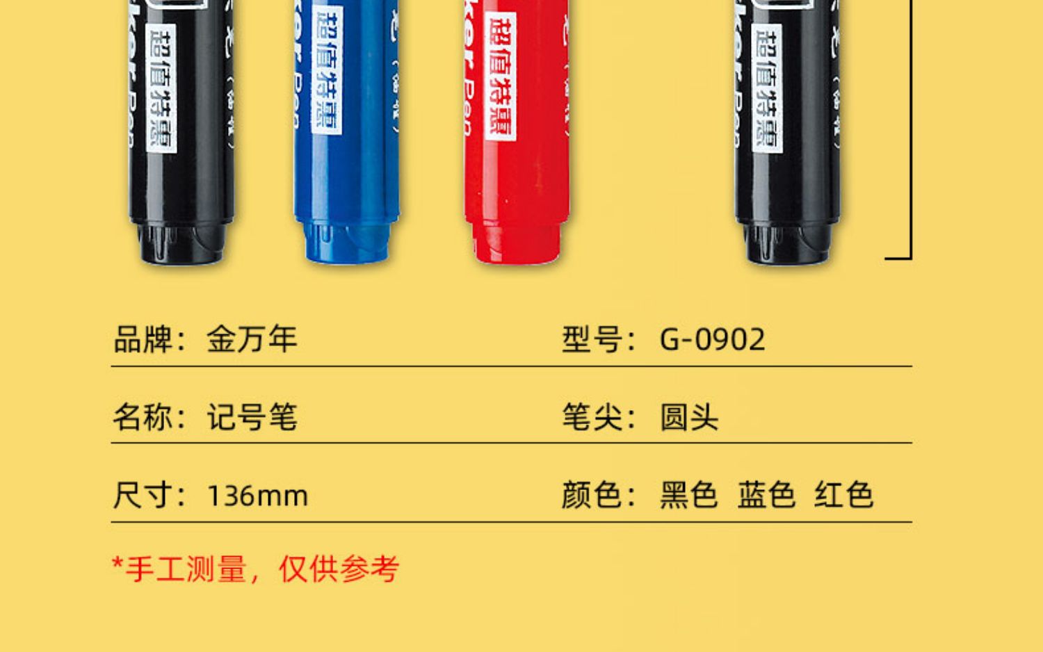 金万年G-0902细条夹超值物流专用记号笔