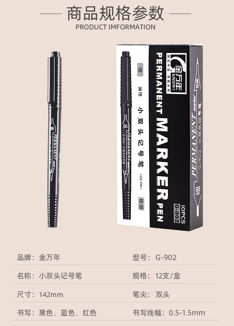 金万年G-902通乐极细小双头记号笔