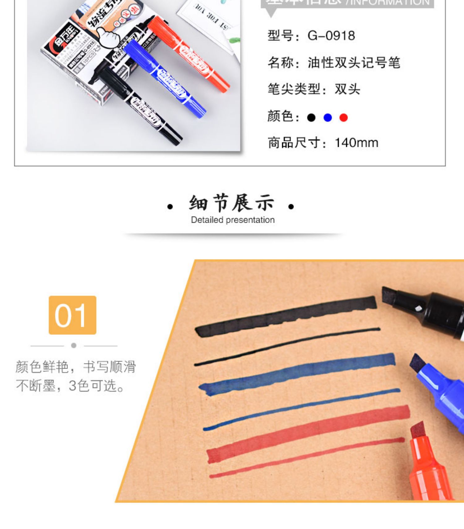 金万年G-0918物流专用大双头记号笔