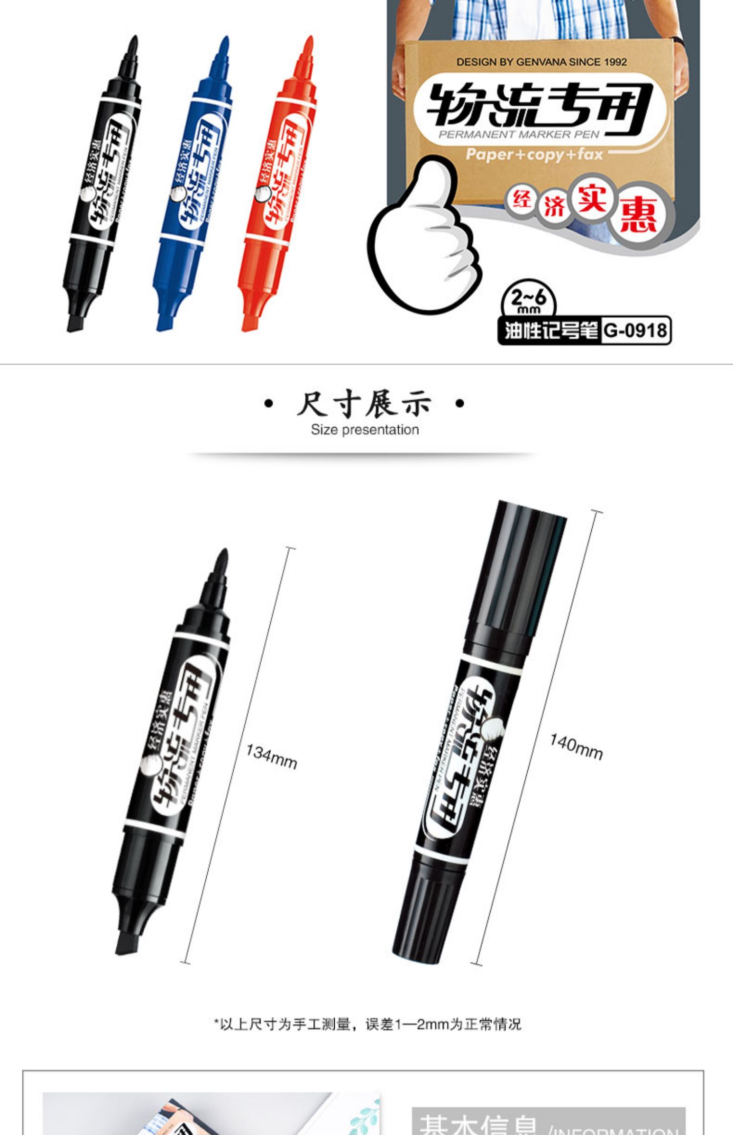 金万年G-0918物流专用大双头记号笔