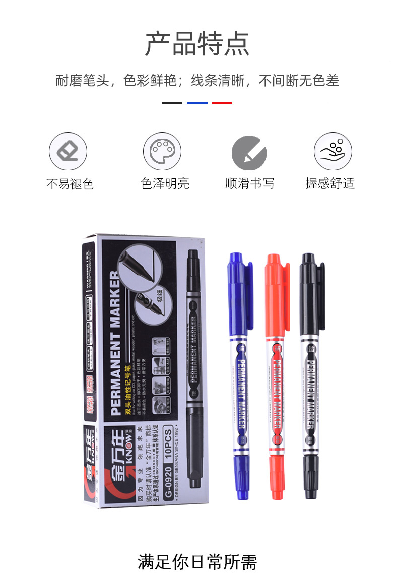 金万年G-0920极细超强小双头油性记号笔