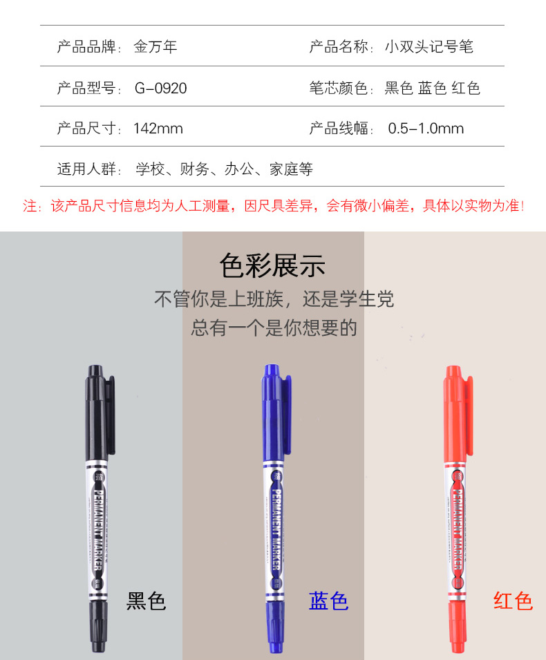 金万年G-0920极细超强小双头油性记号笔