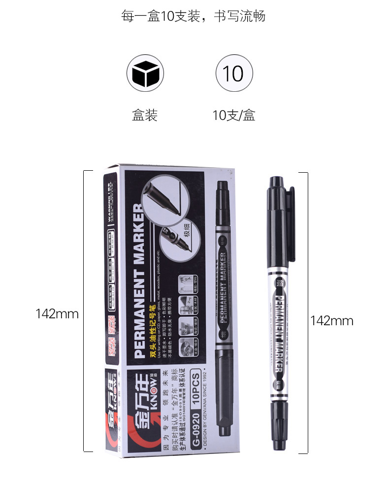 金万年G-0920极细超强小双头油性记号笔