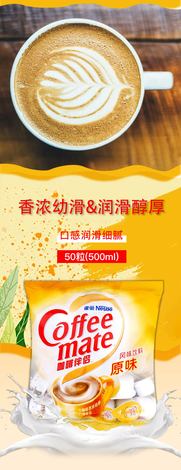 雀巢咖啡伴侣原味奶油球 10ml*50粒 奶球500ml
