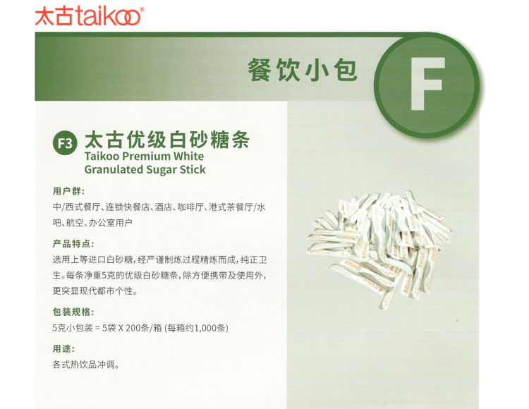 太古白糖条200条×5g克优级白砂糖条装咖啡糖太古白糖包