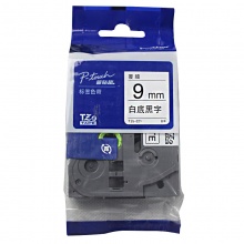 原装兄弟标签机色带9mm TZ-221 TZe-221 pt-D200 pt-e100 pt-3600