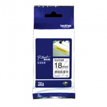 兄弟Brother 标签机色带TZe-S141(透明底黑字)强粘18mm