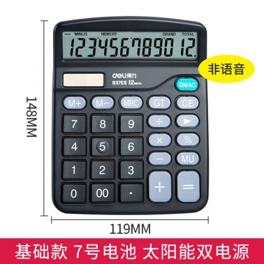 得力计算器837/838太阳能计算器