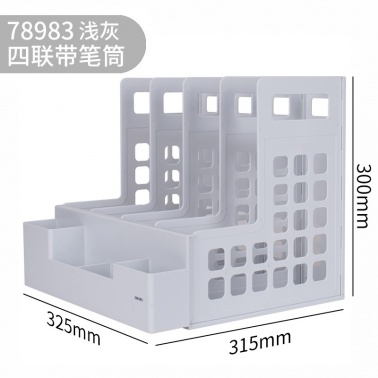 得力Deli资料架78983 文件架 立式书架 资料架