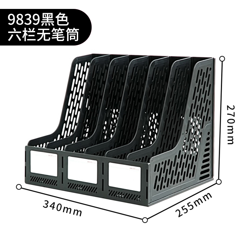 	得力Deli资料架9839 文件架 立式书架 资料架