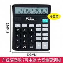 得力计算器837/838太阳能计算器