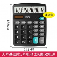 得力计算器837/838太阳能计算器