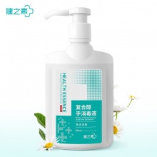 健之素医用免洗洗手液消字号杀菌酒精喷雾速干孕妇浴缸玩具家用洗