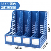 得力Deli资料架33777 文件架 立式书架 资料架