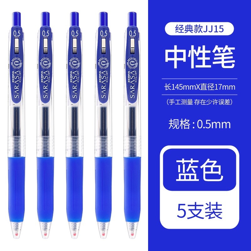 ZEBRA斑马JJ15按动中性笔签字水性笔0.5mm