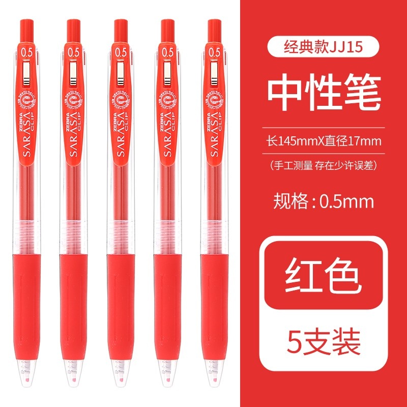 ZEBRA斑马JJ15按动中性笔签字水性笔0.5mm