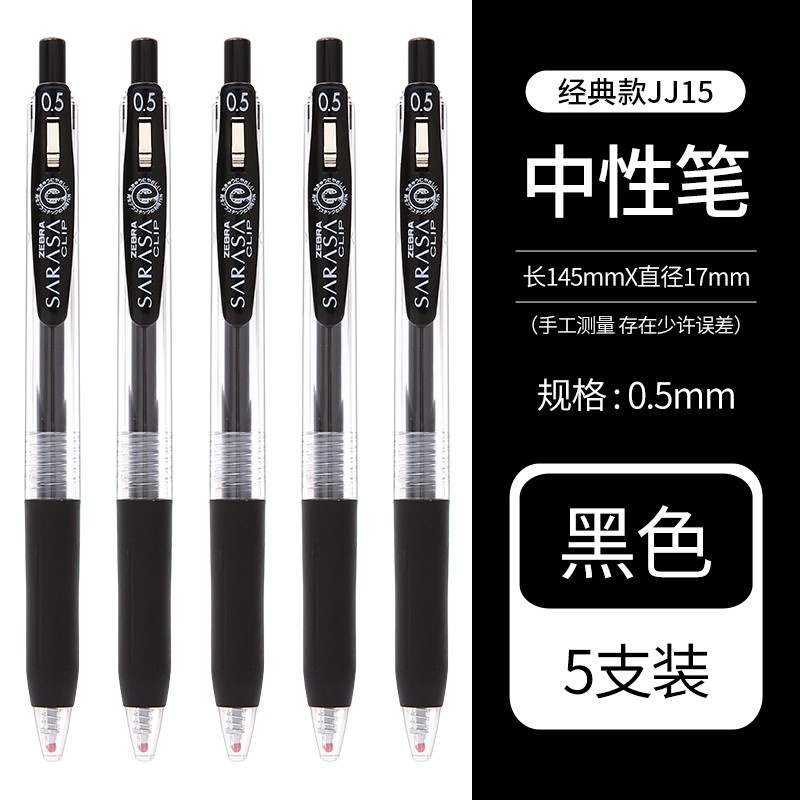 ZEBRA斑马JJ15按动中性笔签字水性笔0.5mm