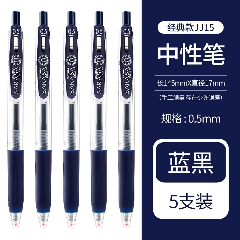 ZEBRA斑马JJ15按动中性笔签字水性笔0.5mm