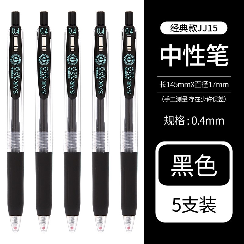 ZEBRA斑马JJ15按动中性笔签字水性笔0.5mm