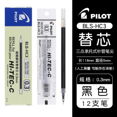 百乐BLS-HC3中性笔替芯0.3mm