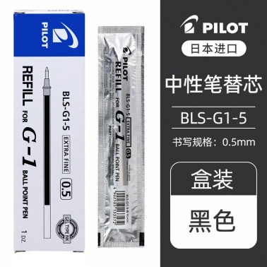百乐BLS-G1-5中性笔替芯0.5mm