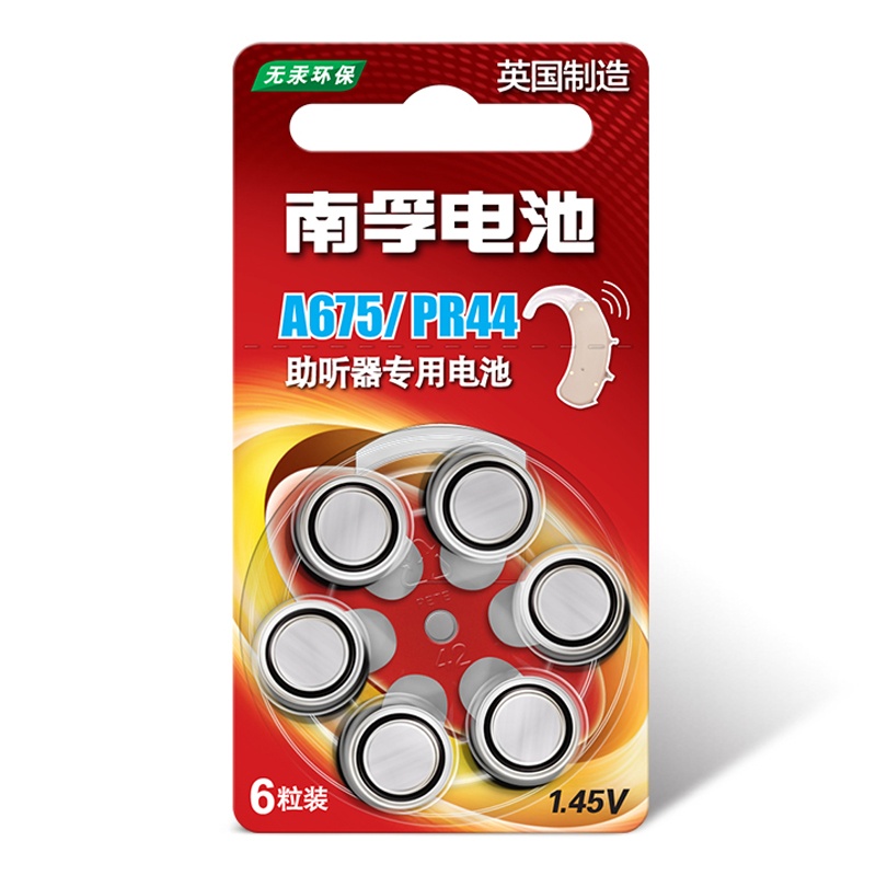 南孚助听器锌空电池 A675 PR44 A675P耳蜗/内耳背式纽扣小电子6粒
