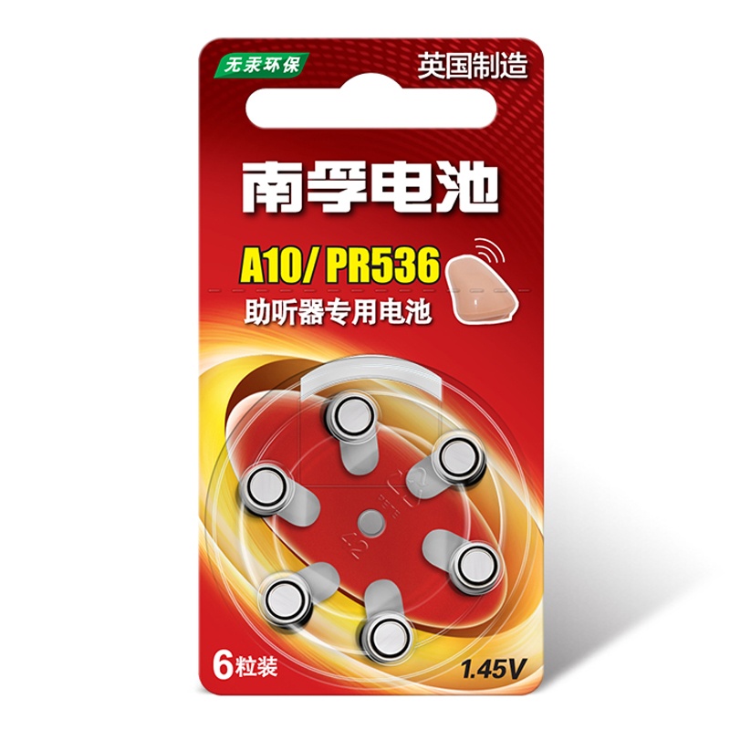 南孚助听器锌空电池PR536 S10/10 A10耳蜗/内耳背式纽扣小电子6粒