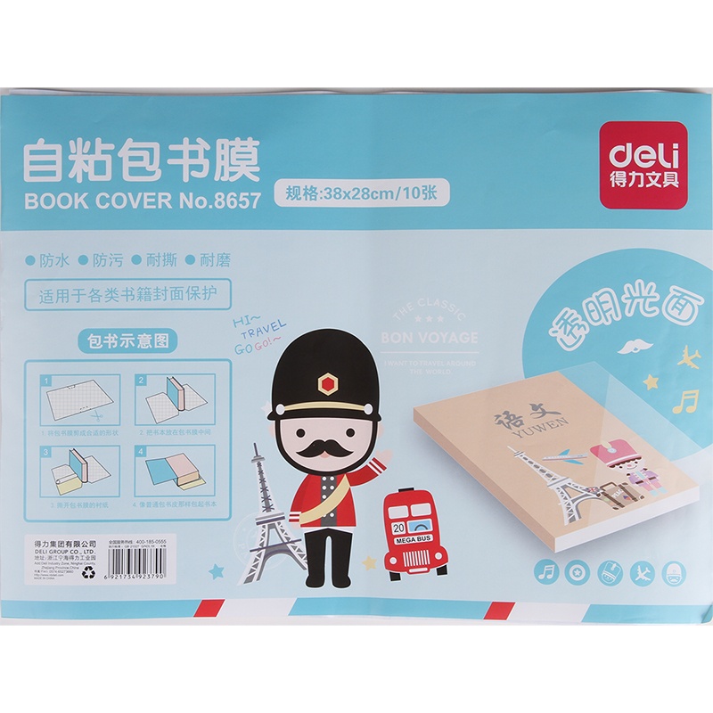 得力8655/8656/8657透明光面自粘性包书膜包书套书皮包书纸32K/16K/A4