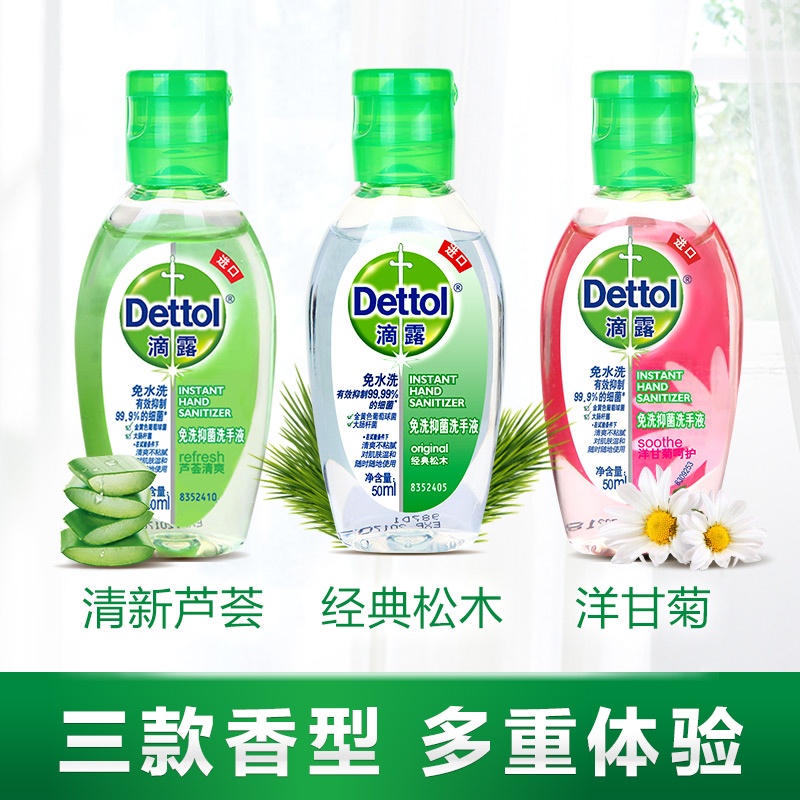 滴露免洗洗手液儿童抑菌便携式小瓶迷你免水洗手50ml