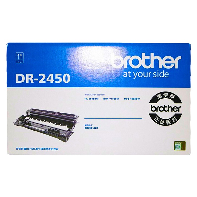 兄弟DR-2450原装硒鼓