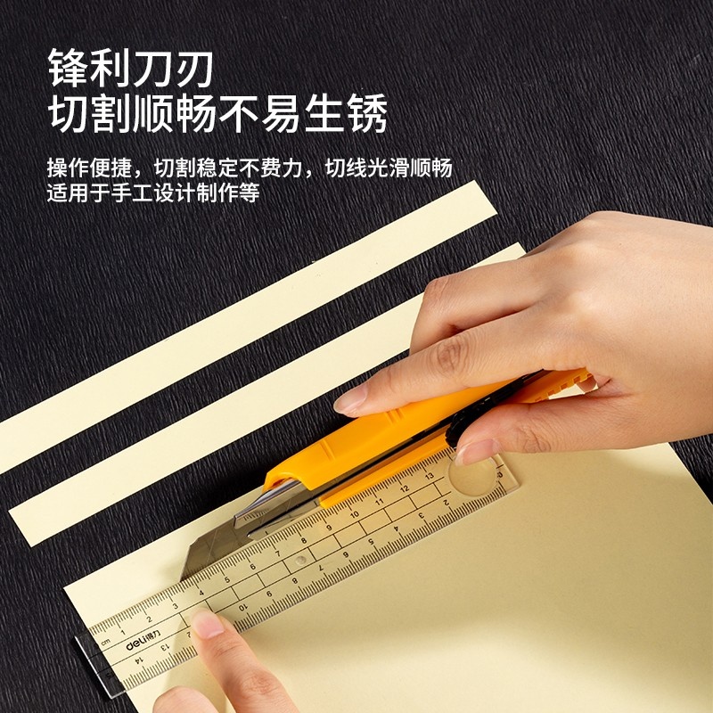 得力2043美工刀 裁纸刀 手动锁定美工刀