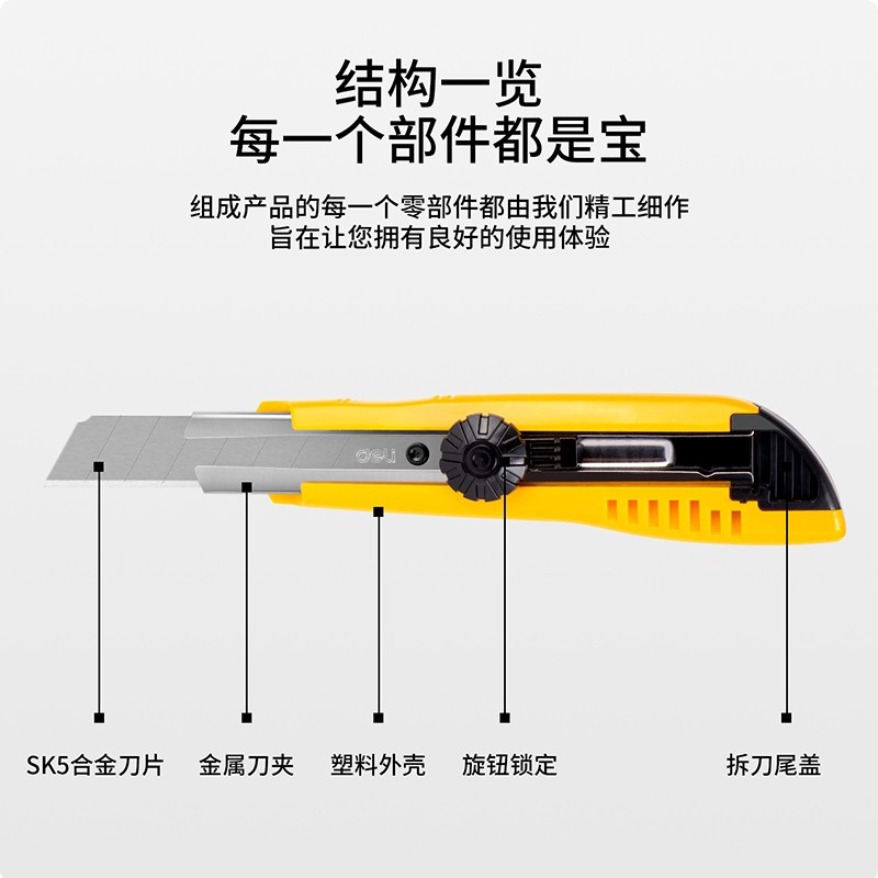 得力2043美工刀 裁纸刀 手动锁定美工刀