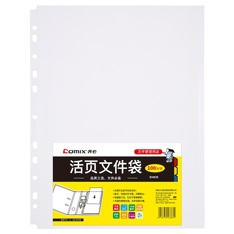 齐心 EH035 活页替芯3.5C光面 A4 100PCS装
