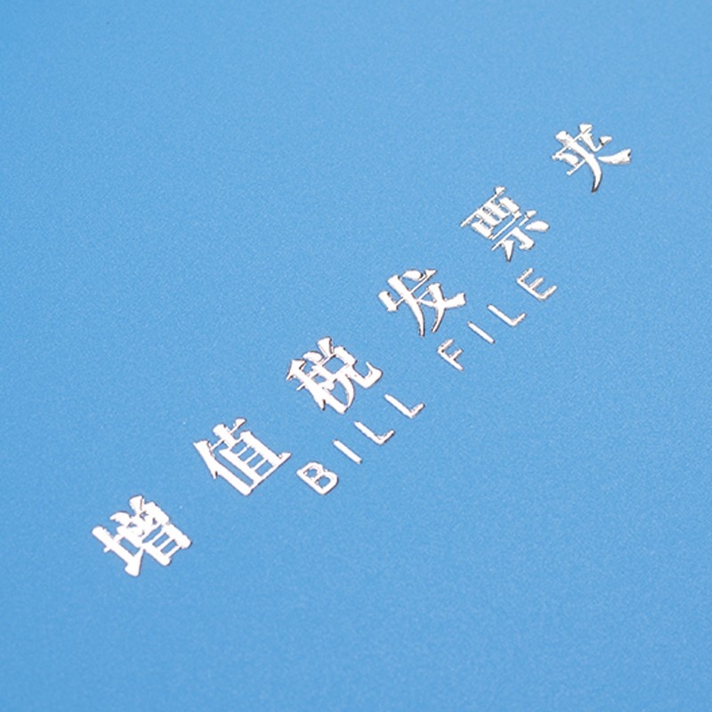 齐心 A610 财务专用 增值税发票夹外壳