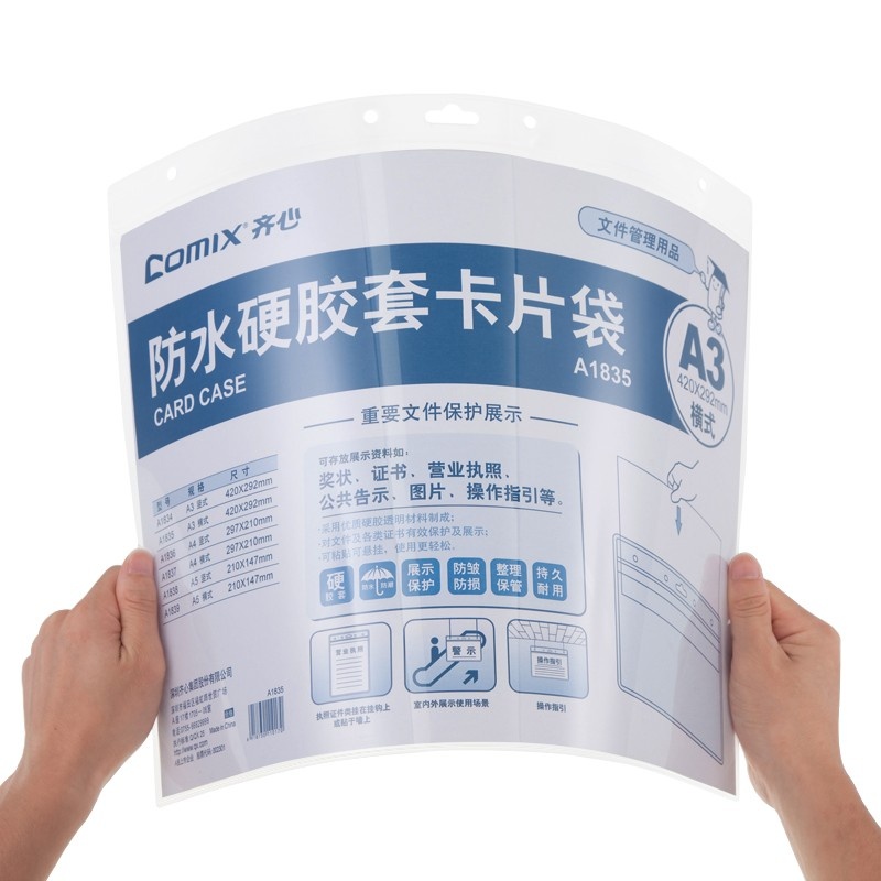 齐心 A1835 防水硬胶套 卡片袋 A3横式