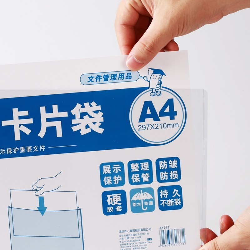 齐心 A1737 易展示 卡片袋 A4 硬质