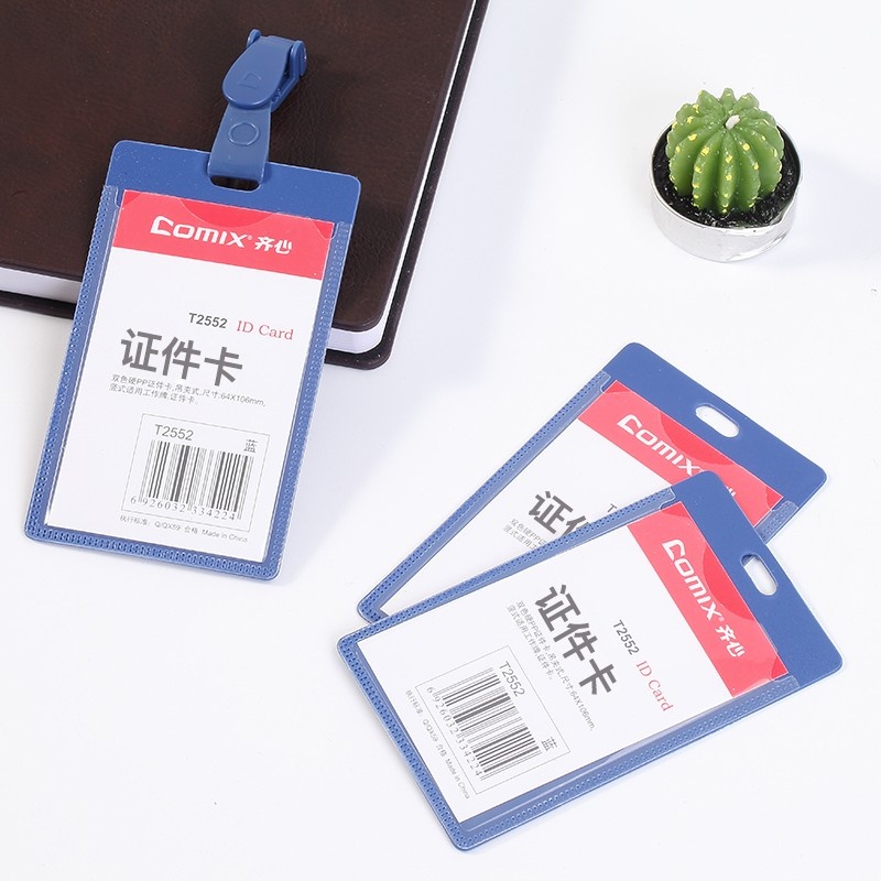 齐心 T2552 身份识别卡套 PP硬质 竖式