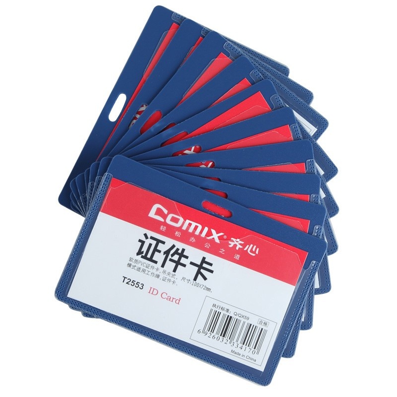 齐心 T2553 身份识别卡套 PP硬质 横式