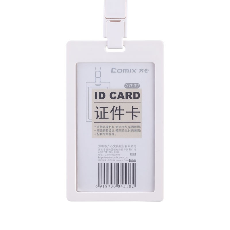 齐心 A7932 多彩纳米注塑PP 身份识别卡套 竖式 （有挂绳）