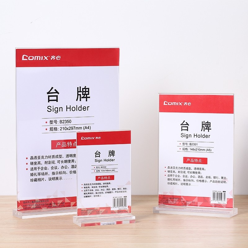 齐心 B2354 台牌 A5桌牌横