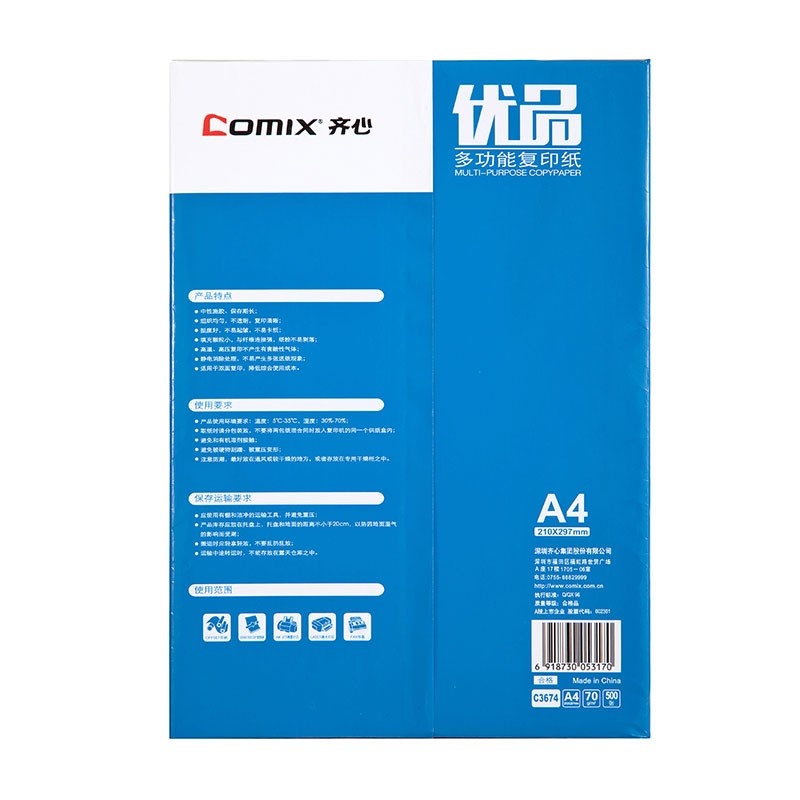 齐心 C3674-5 优品复印纸 A4 70g